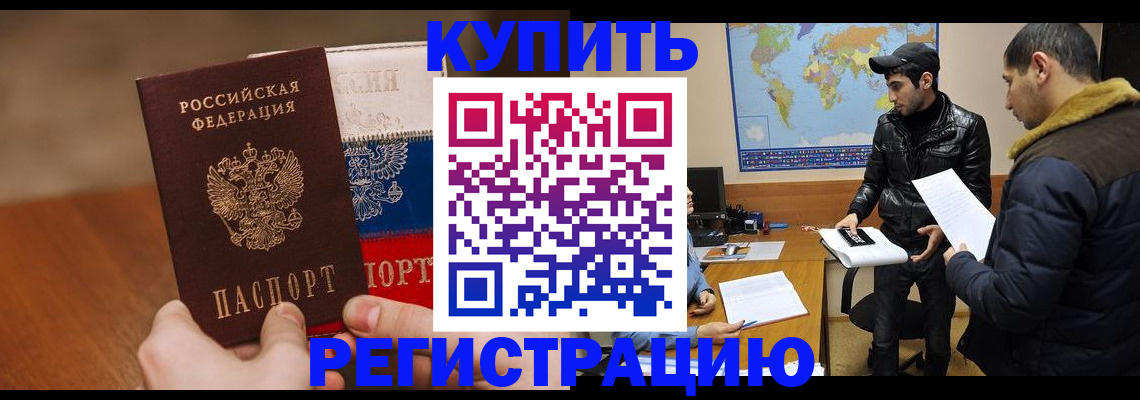 прописка 2025 в Избербаше
