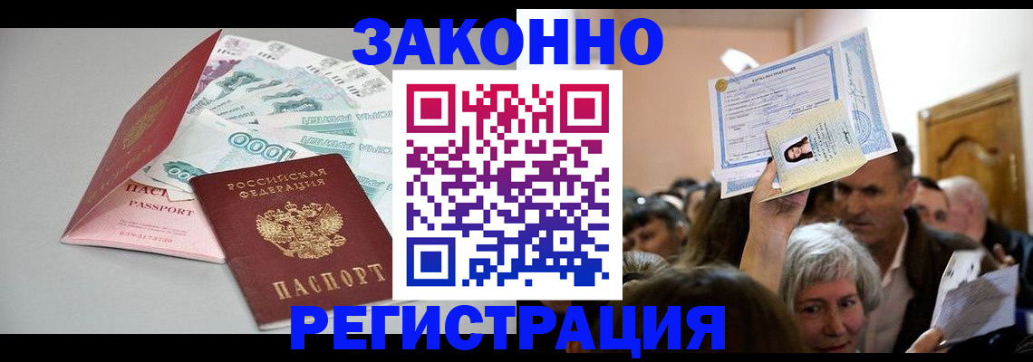 временная регистрация для всех в Избербаше