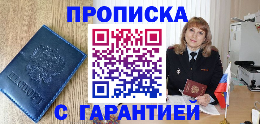 миграционный учет в Избербаше